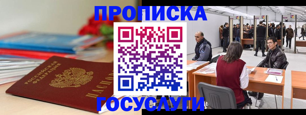 прописка законно в Дубовке