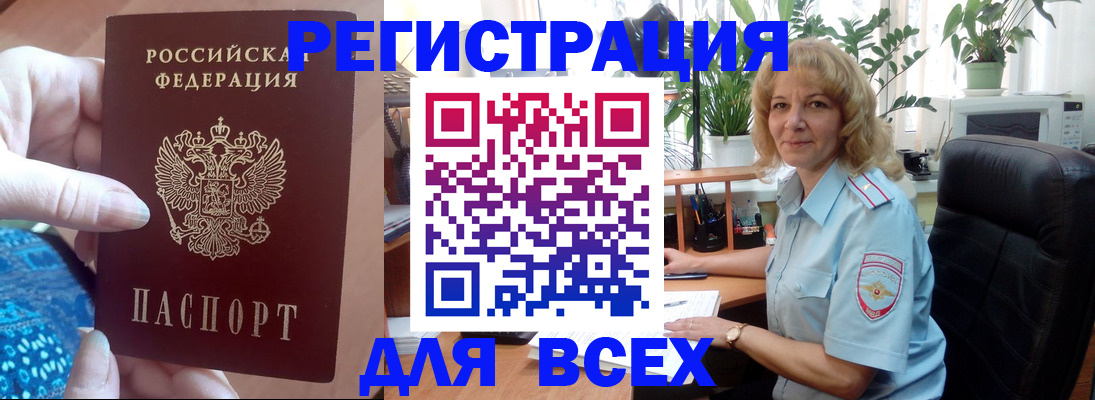 прописка для работы в Дубовке